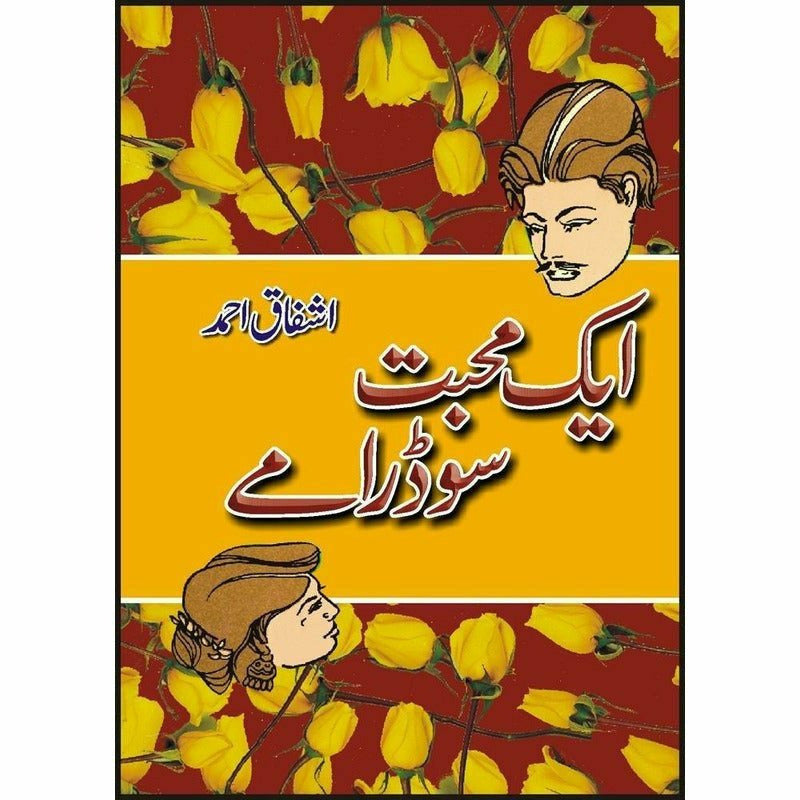 Aik Mohabat Sau Dramay -  Books -  Sang-e-meel Publications.