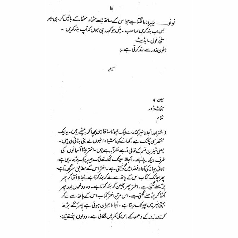 Aik Mohabat Sau Dramay -  Books -  Sang-e-meel Publications.