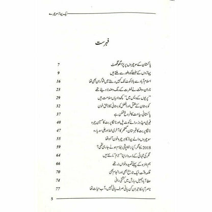 Aik Pahaar Sau Chehray -  Books -  Sang-e-meel Publications.
