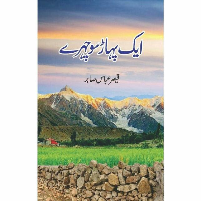 Aik Pahaar Sau Chehray -  Books -  Sang-e-meel Publications.