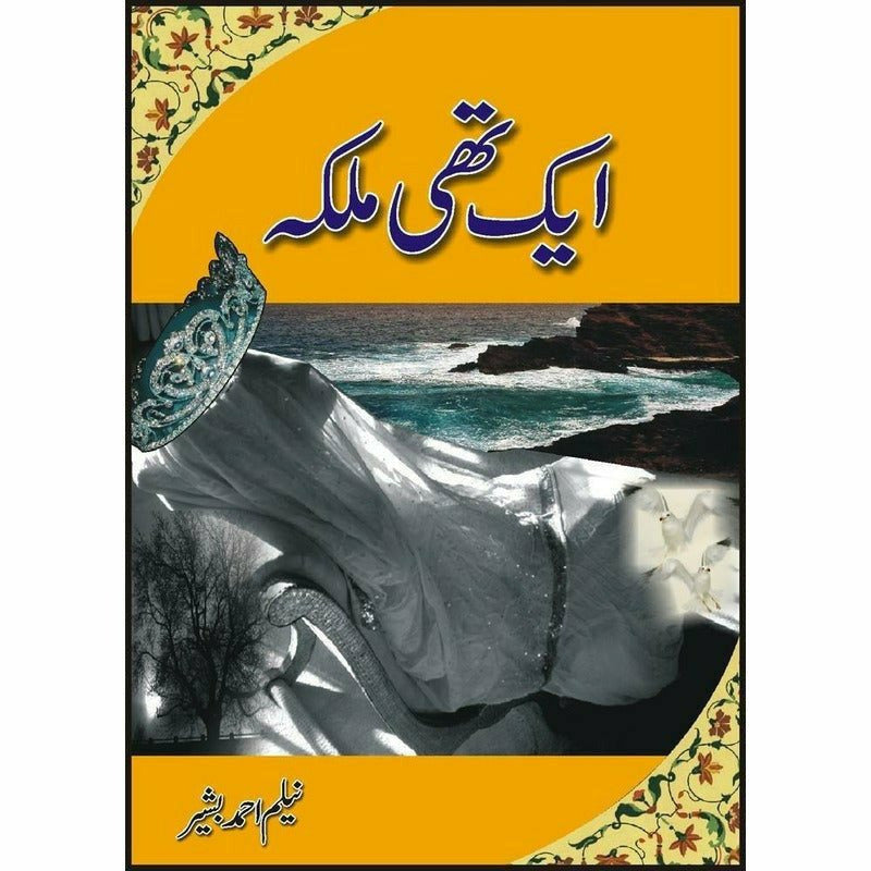 Aik Thee Malka -  Books -  Sang-e-meel Publications.