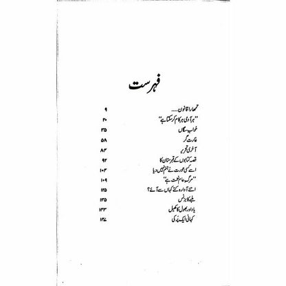 Aik Zamana Khatam Hua Hai -  Books -  Sang-e-meel Publications.