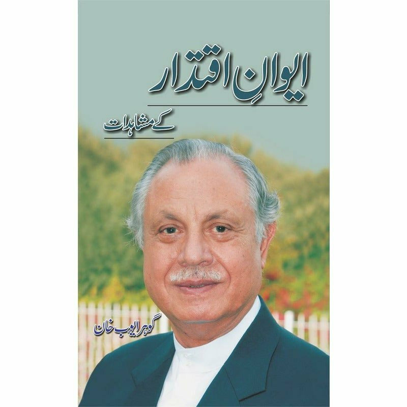 Aiwan Iqtidaar Kay Mashahdat -  Books -  Sang-e-meel Publications.