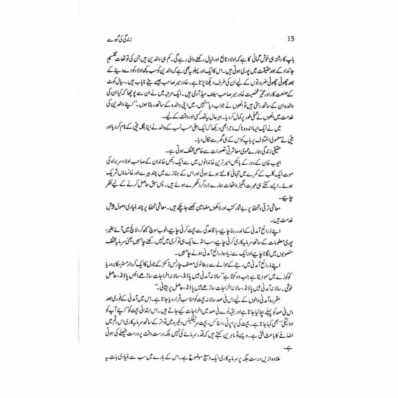 Ajaaib Khana - Irfan Javed -  Books -  Sang-e-meel Publications.