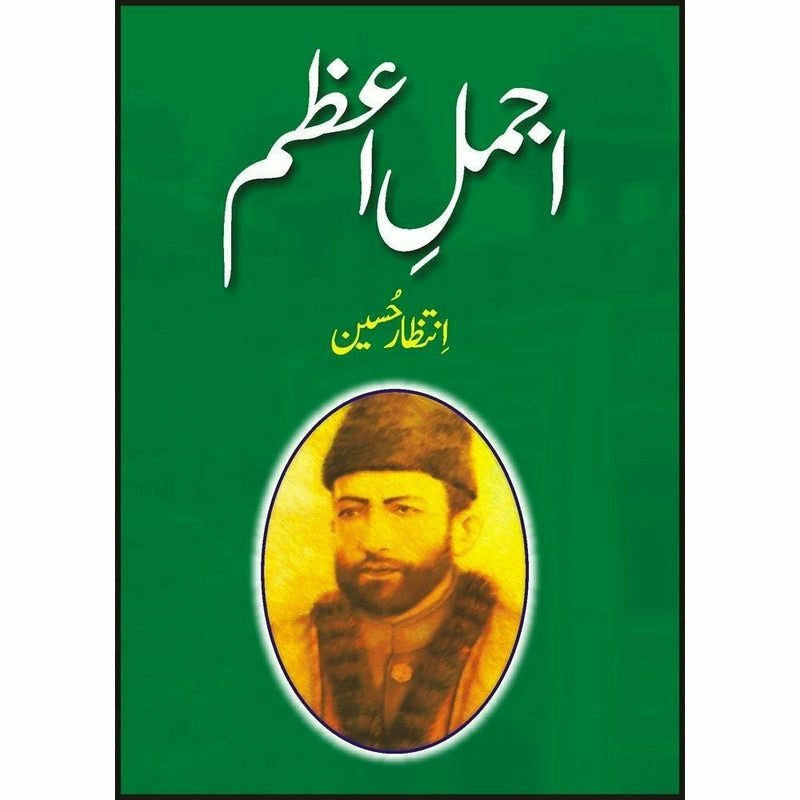 Ajmal-I Azam -  Books -  Sang-e-meel Publications.