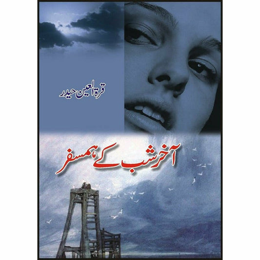 Akhir-e-Shab Kay Hamsafar -  Books -  Sang-e-meel Publications.