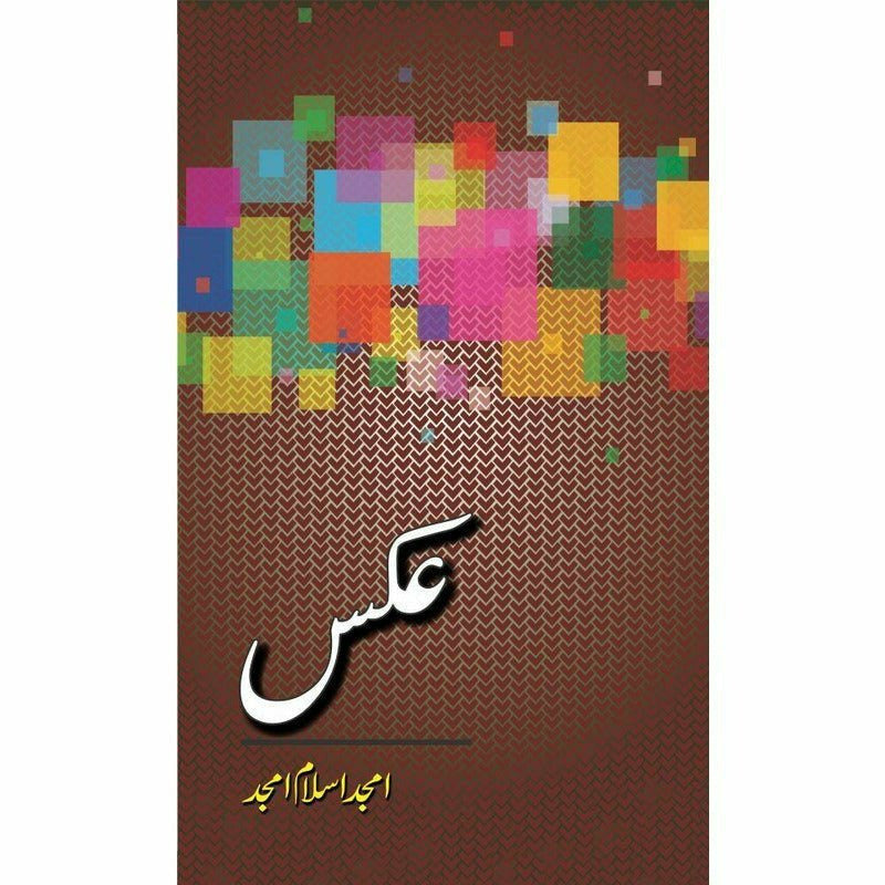 Aks -  Books -  Sang-e-meel Publications.