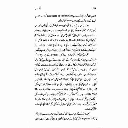Al-Kitab -  Books -  Sang-e-meel Publications.