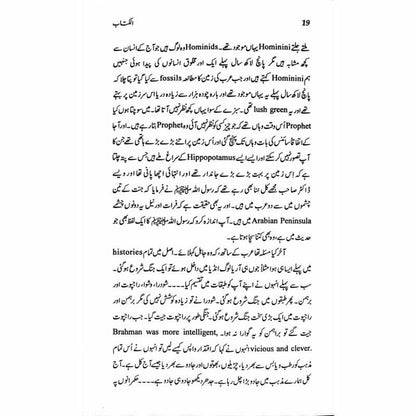 Al-Kitab -  Books -  Sang-e-meel Publications.