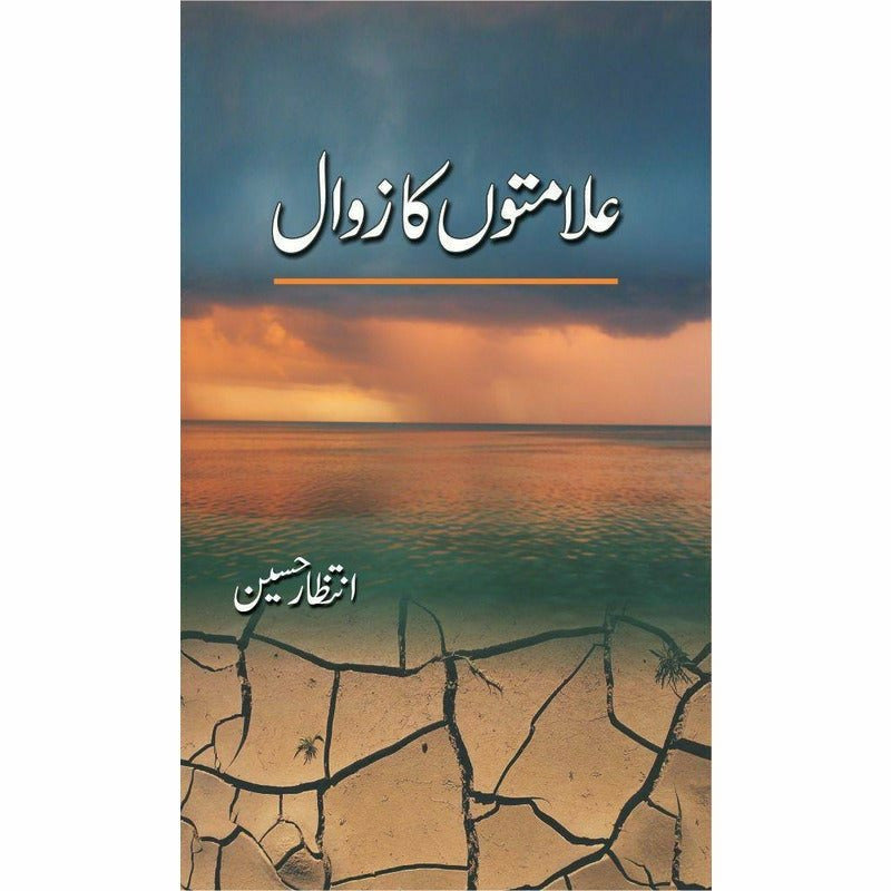 Alamaton Ka Zawaal -  Books -  Sang-e-meel Publications.
