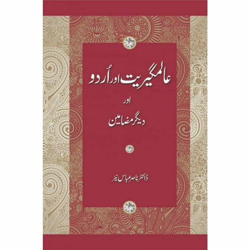 Alamgeeriat Aur Urdu Aur Deeger Mazameen -  Books -  Sang-e-meel Publications.