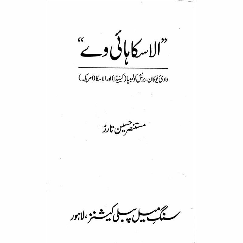 Alaska Highway -  Books -  Sang-e-meel Publications.