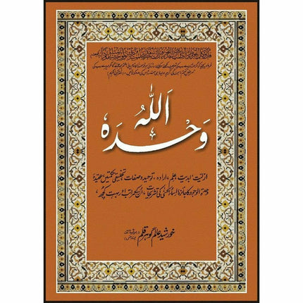 Allah Wahadahu -  Books -  Sang-e-meel Publications.