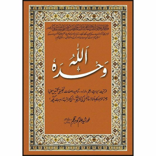 Allah Wahadahu -  Books -  Sang-e-meel Publications.