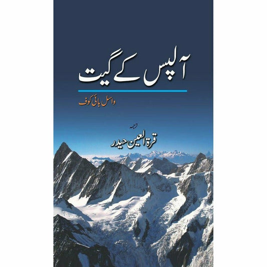 Alps Key Geet -  Books -  Sang-e-meel Publications.