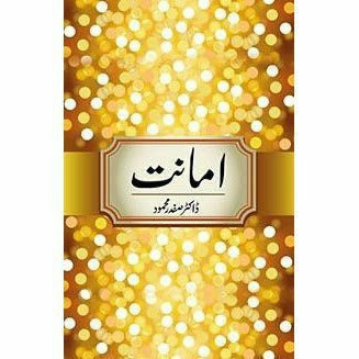 Amaanat -  Books -  Sang-e-meel Publications.