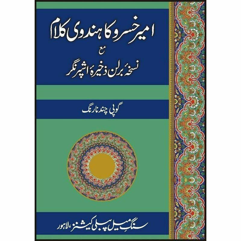 Ameer Khusro Ka Hindavi Kalaam -  Books -  Sang-e-meel Publications.