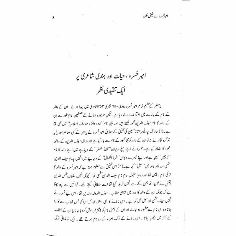 Ameer Khusro Say Faiz Tak -  Books -  Sang-e-meel Publications.