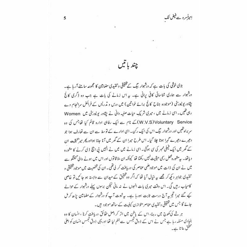 Ameer Khusro Say Faiz Tak -  Books -  Sang-e-meel Publications.