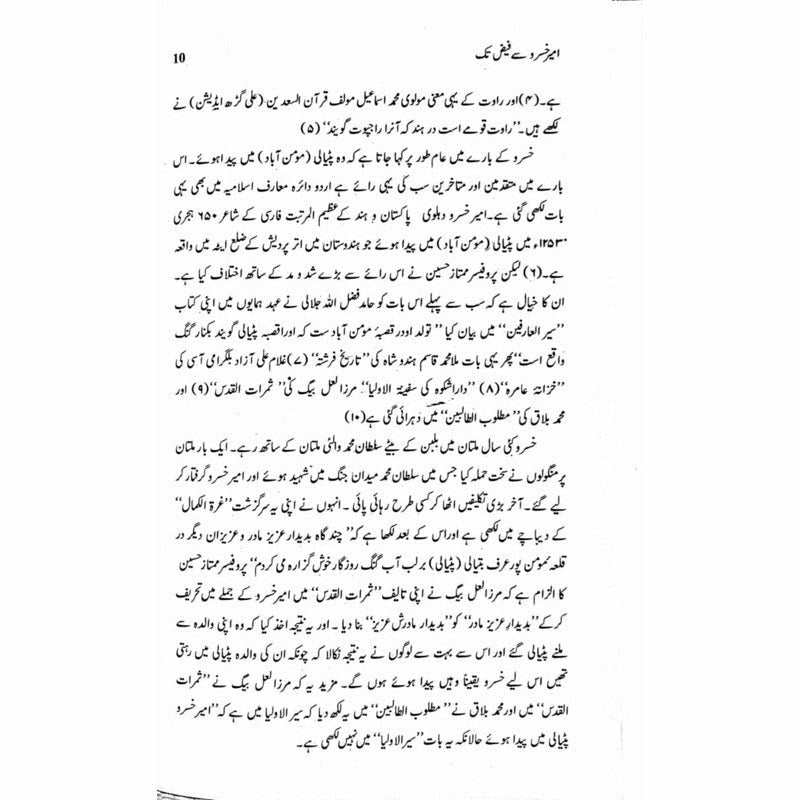 Ameer Khusro Say Faiz Tak -  Books -  Sang-e-meel Publications.