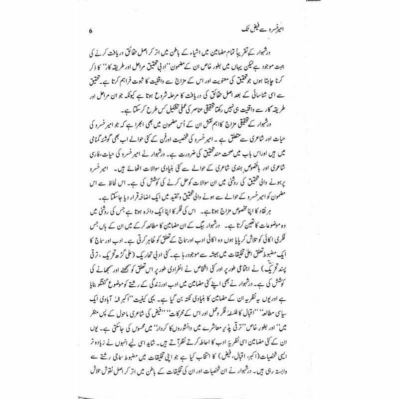 Ameer Khusro Say Faiz Tak -  Books -  Sang-e-meel Publications.