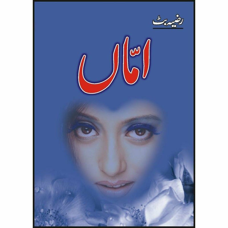 Ammaan -  Books -  Sang-e-meel Publications.
