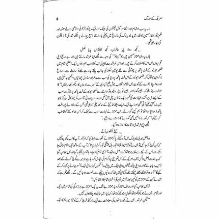 Amreeka Kay Sau Rung -  Books -  Sang-e-meel Publications.