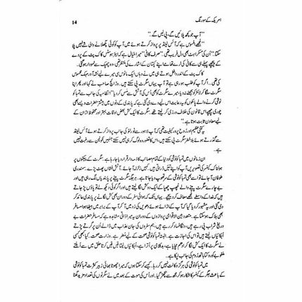 Amreeka Kay Sau Rung -  Books -  Sang-e-meel Publications.