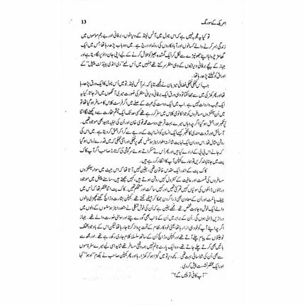 Amreeka Kay Sau Rung -  Books -  Sang-e-meel Publications.