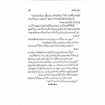 Amreeka Kay Sau Rung -  Books -  Sang-e-meel Publications.