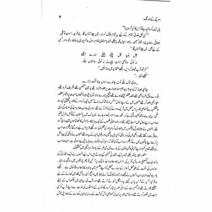 Amreeka Kay Sau Rung -  Books -  Sang-e-meel Publications.