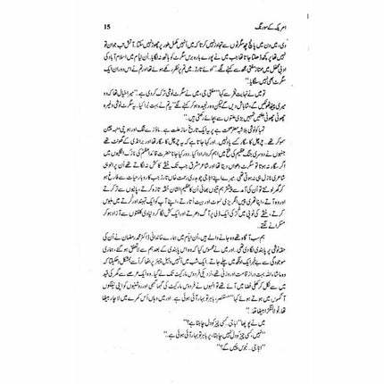 Amreeka Kay Sau Rung -  Books -  Sang-e-meel Publications.