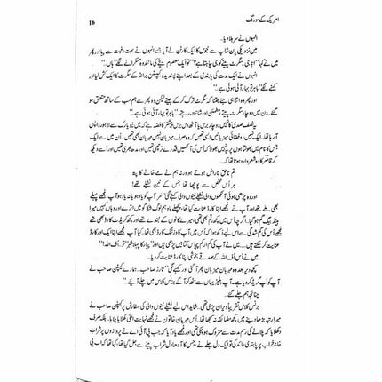 Amreeka Kay Sau Rung -  Books -  Sang-e-meel Publications.