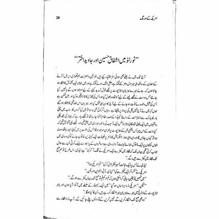 Amreeka Kay Sau Rung -  Books -  Sang-e-meel Publications.