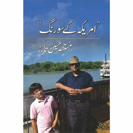 Amreeka Kay Sau Rung -  Books -  Sang-e-meel Publications.