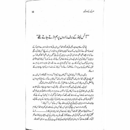 Amreeka Kay Sau Rung -  Books -  Sang-e-meel Publications.