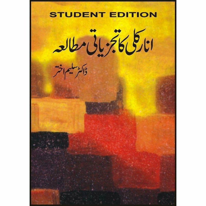 Anarkali Ka Tajziati Mutalia   + -  Books -  Sang-e-meel Publications.