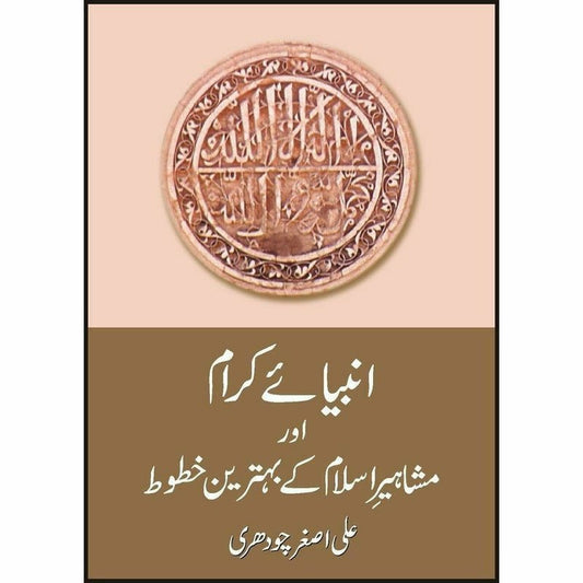 Anbiaye Karam Aur Mashahir Key Behtrin Khatut -  Books -  Sang-e-meel Publications.