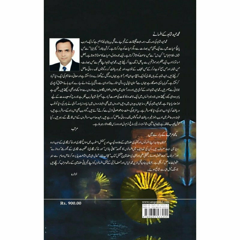 Andar ka Aadmi -  Books -  Sang-e-meel Publications.