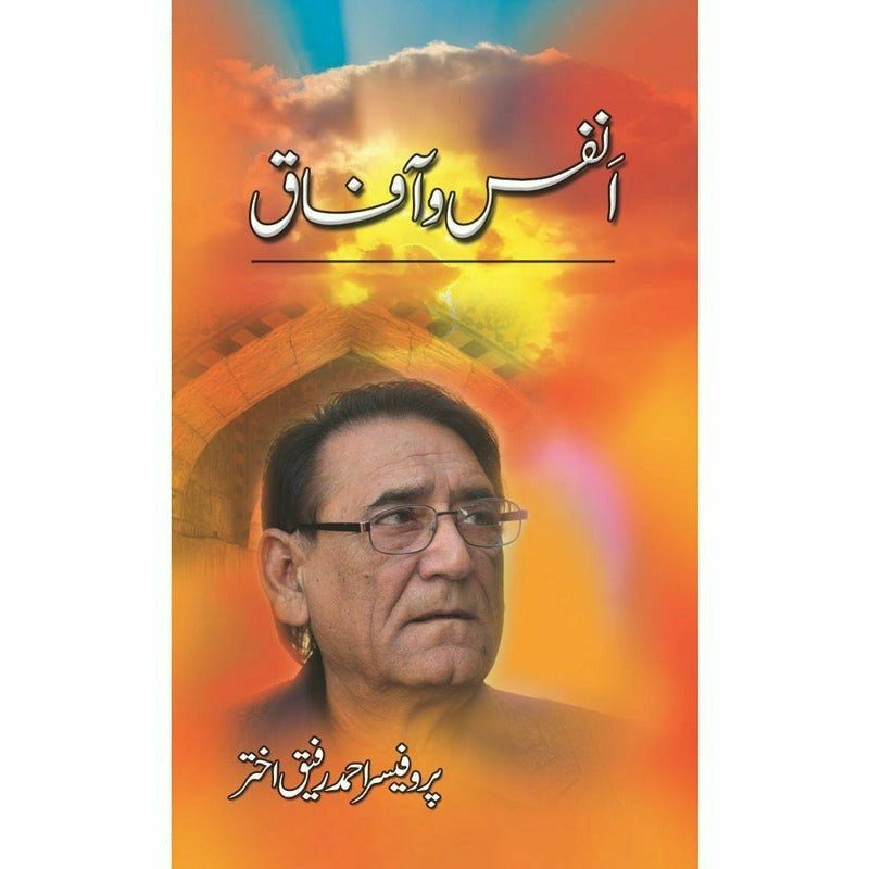 Anfus-O-Afaaq -  Books -  Sang-e-meel Publications.