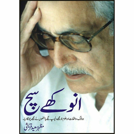 Anokhay Sachh -  Books -  Sang-e-meel Publications.