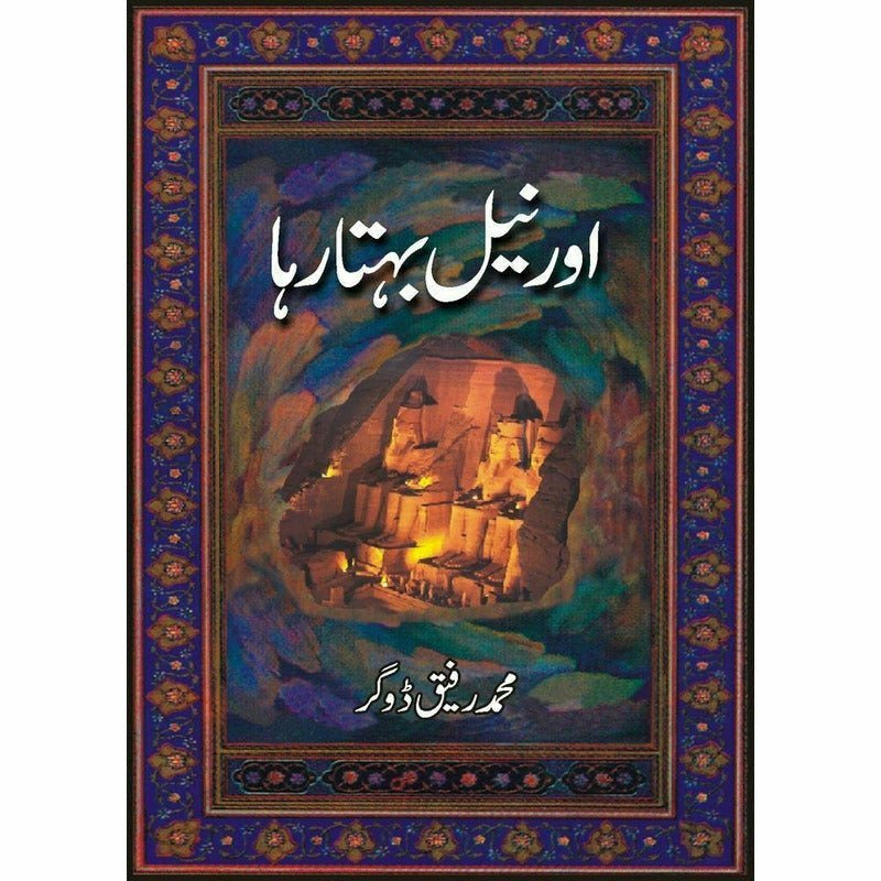 Aor Neel Behta Raha -  Books -  Sang-e-meel Publications.