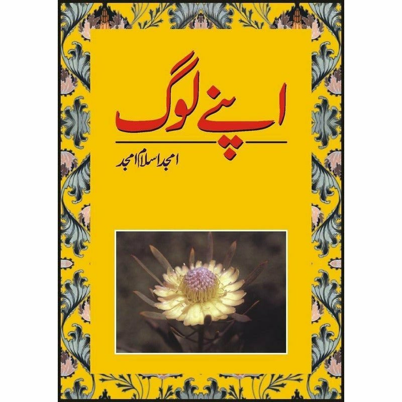 Apnay Logg -  Books -  Sang-e-meel Publications.