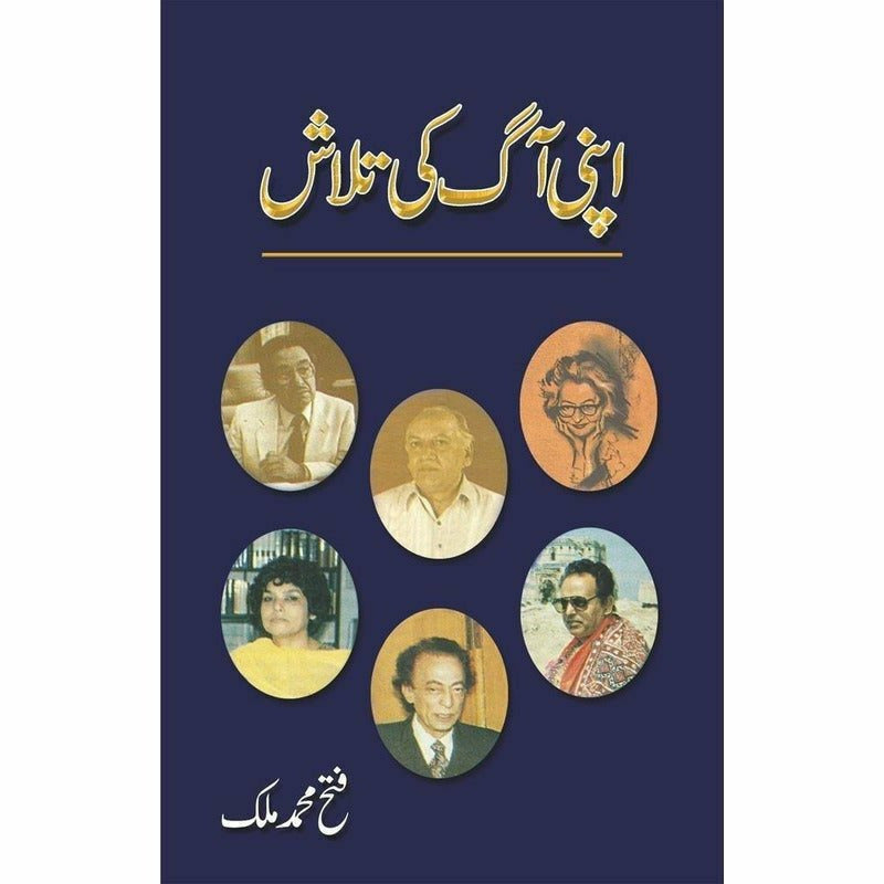 Apni Aag Ki Talash -  Books -  Sang-e-meel Publications.