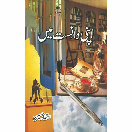 Apni Danist Mein -  Books -  Sang-e-meel Publications.