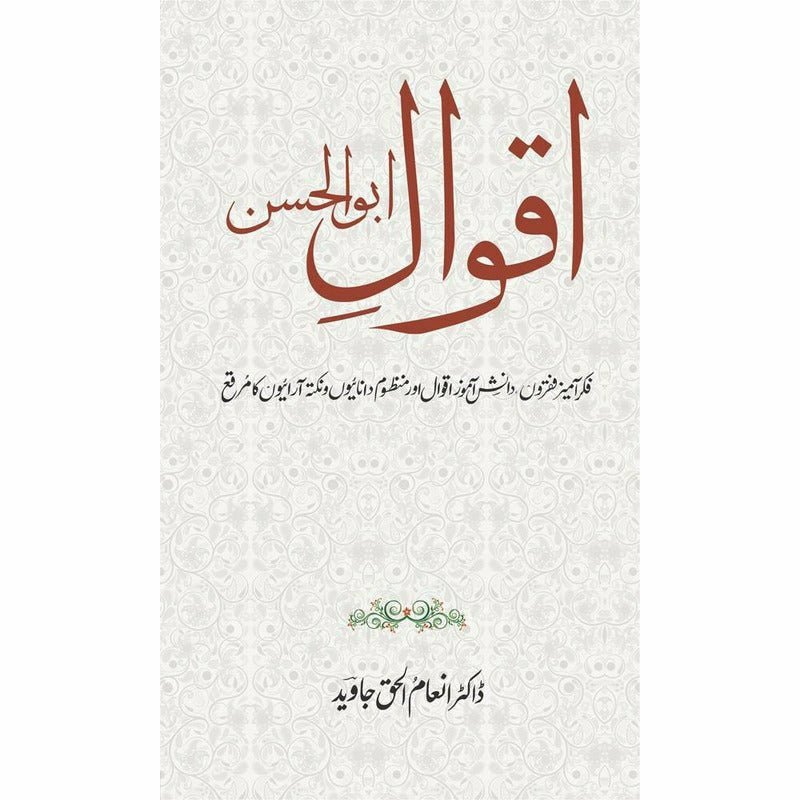 Aqwal E Abul Hassan -  Books -  Sang-e-meel Publications.