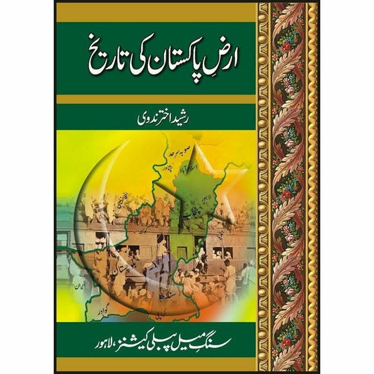 Arz-E-Pakistan Ki Tareekh -  Books -  Sang-e-meel Publications.