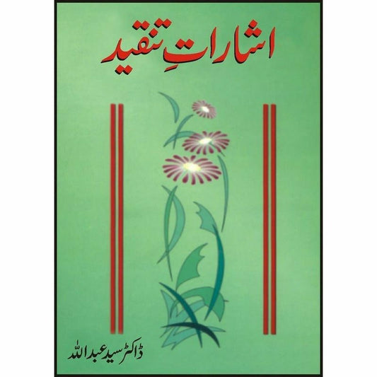Asharaat-E-Tanqeed   - -  Books -  Sang-e-meel Publications.
