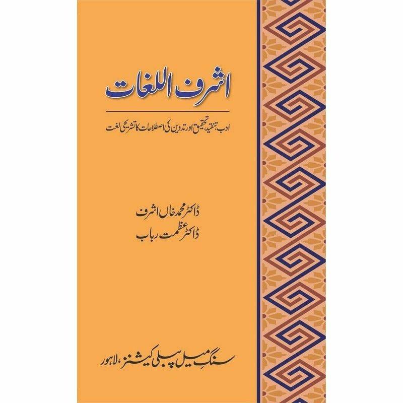 Ashraf-Ul-Lughaat -  Books -  Sang-e-meel Publications.