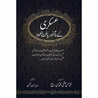 Askari Kay Naam Nodaryaft Khatoot -  Books -  Sang-e-meel Publications.